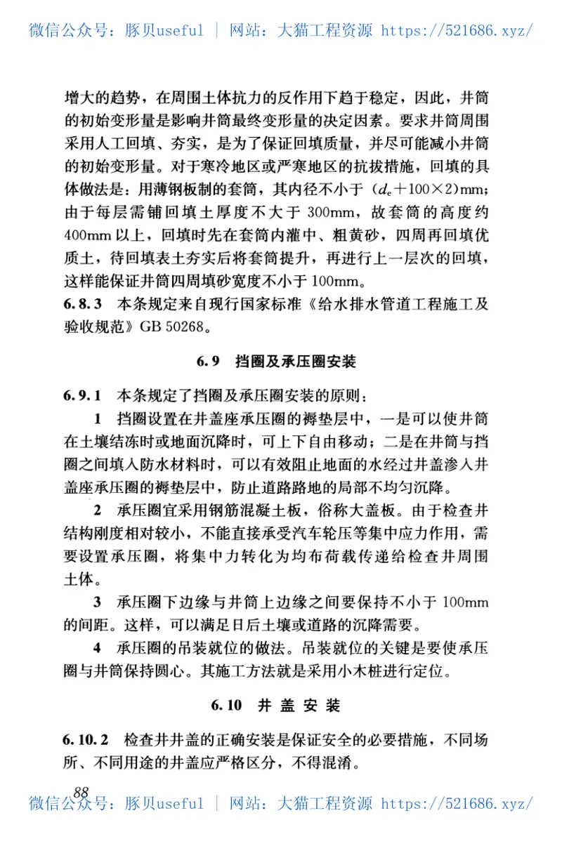 CJJT209-2013塑料排水检查井应用技术规程 预览图