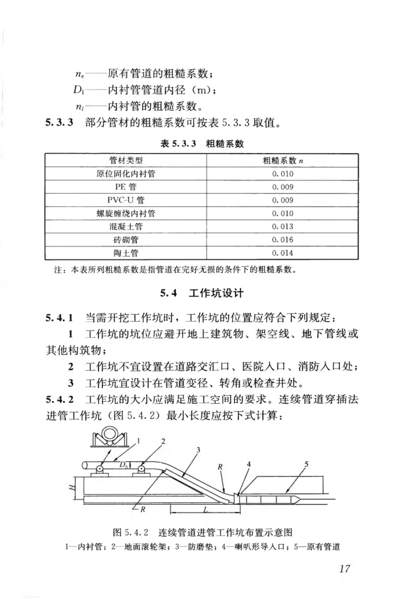 CJJT210-2014城镇排水管道非开挖修复更新工程技术规程 预览图