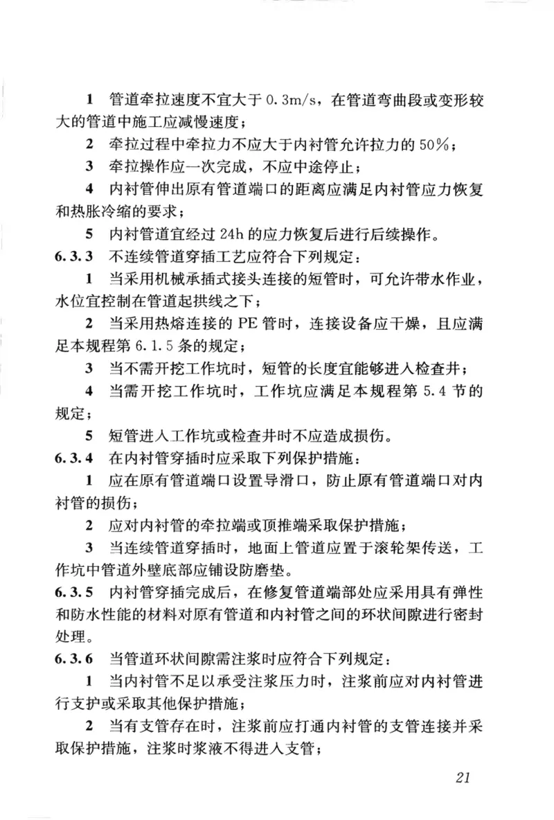 CJJT210-2014城镇排水管道非开挖修复更新工程技术规程 预览图