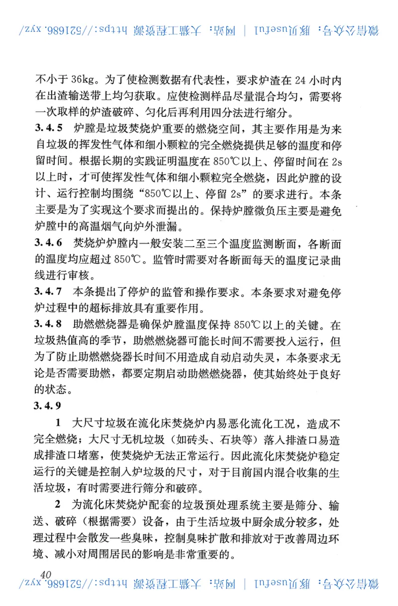 CJJT212-2015生活垃圾焚烧厂运行监管标准 预览图