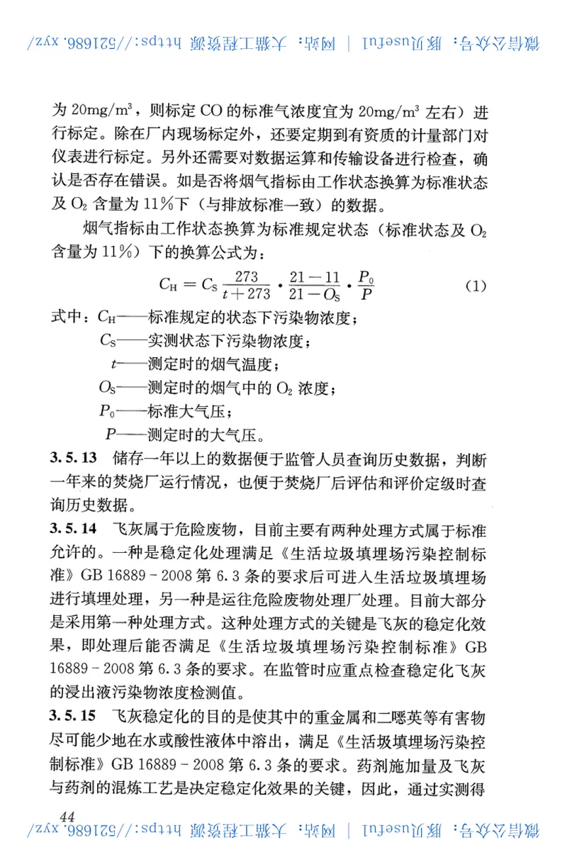 CJJT212-2015生活垃圾焚烧厂运行监管标准 预览图