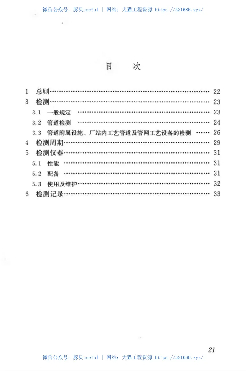 CJJT215-2014城镇燃气管网泄漏检测技术规程 预览图