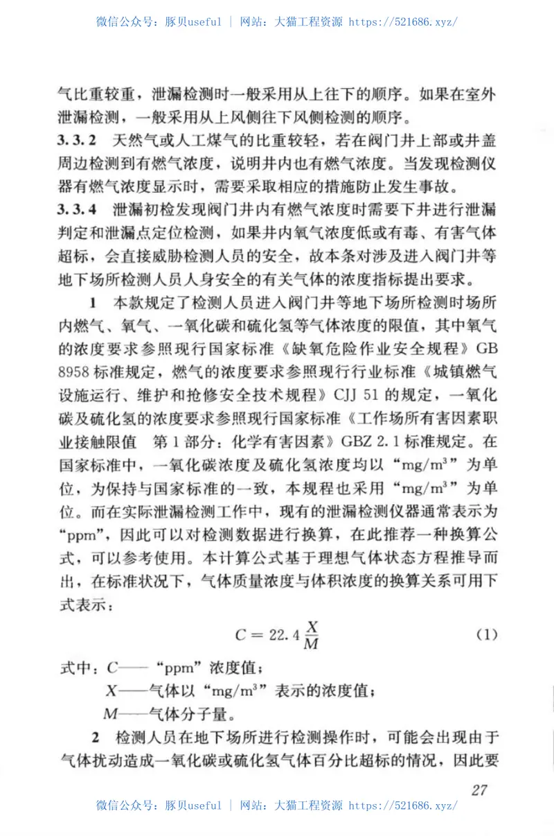 CJJT215-2014城镇燃气管网泄漏检测技术规程 预览图