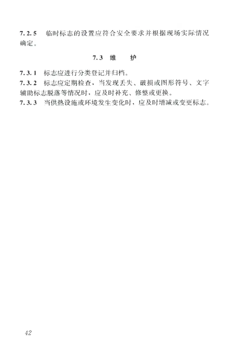 CJJT220-2014城镇供热系统标志标准 预览图