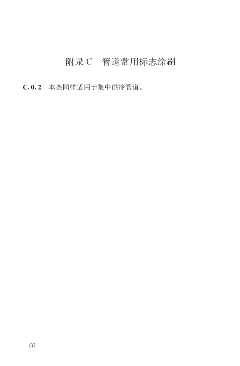 CJJT220-2014城镇供热系统标志标准 预览图