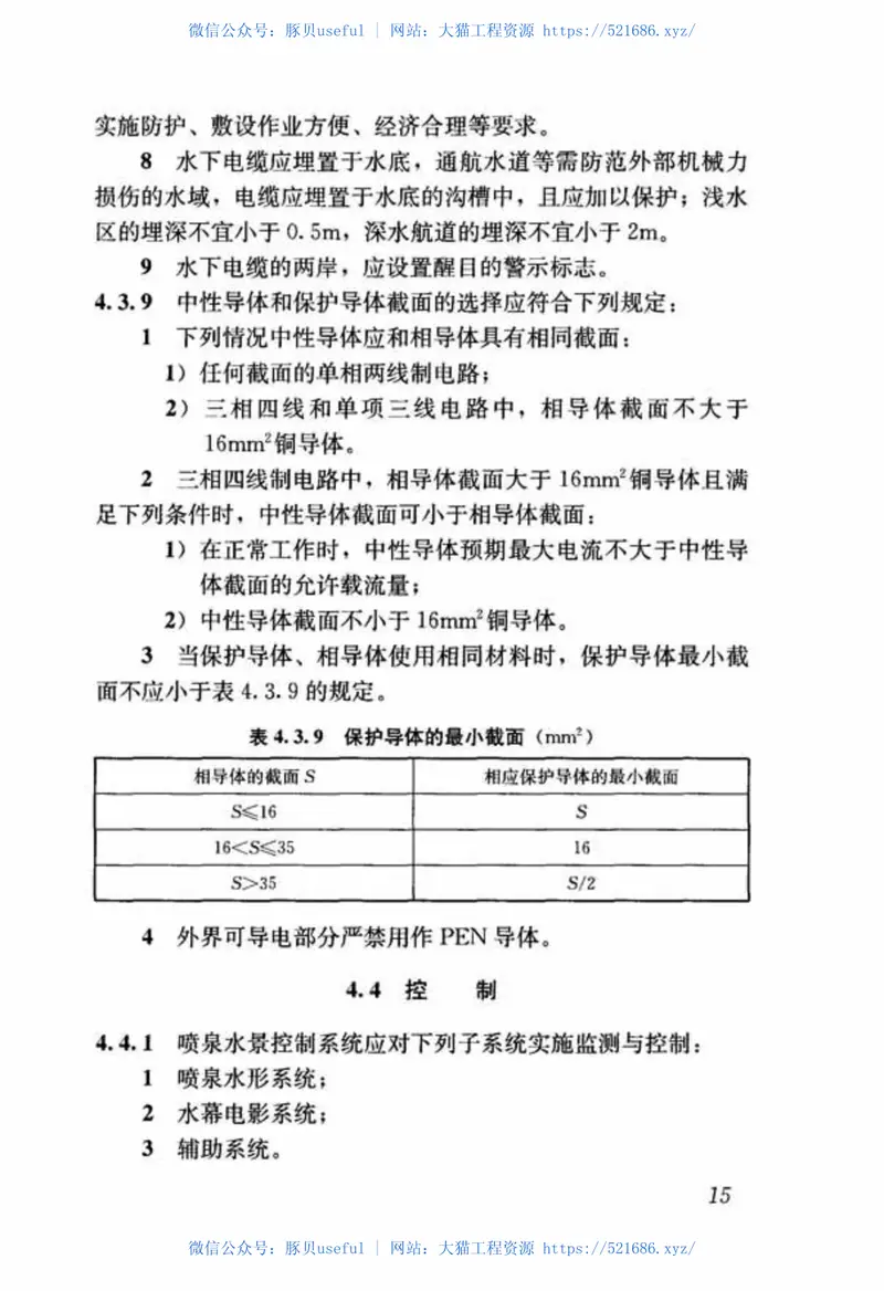 CJJT222-2015喷泉水景工程技术规程 预览图