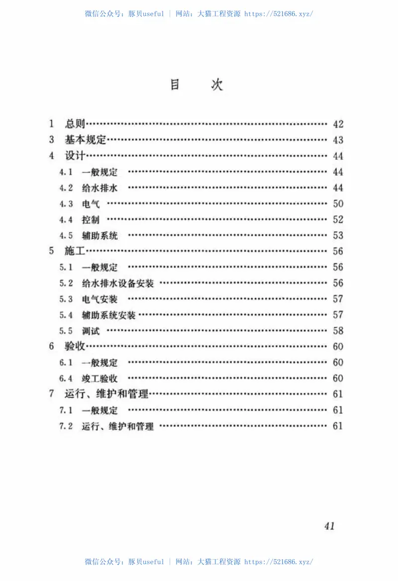 CJJT222-2015喷泉水景工程技术规程 预览图