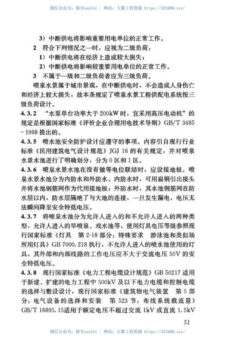 CJJT222-2015喷泉水景工程技术规程 预览图