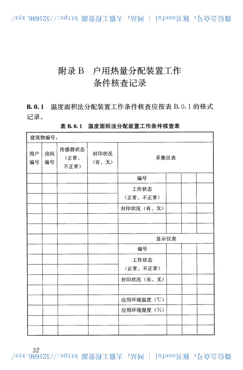 CJJT223-2014供热计量系统运行技术规程 预览图
