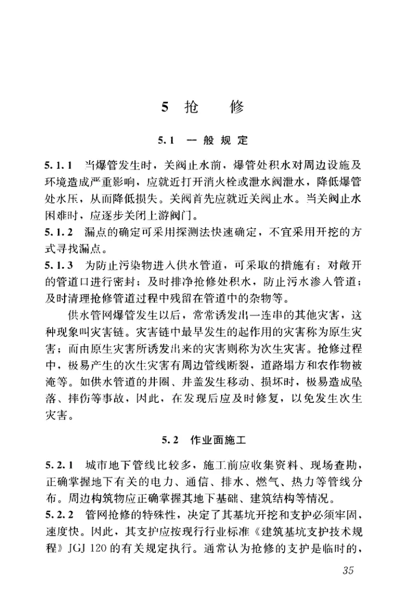 CJJT226-2014城镇供水管网抢修技术规程 预览图