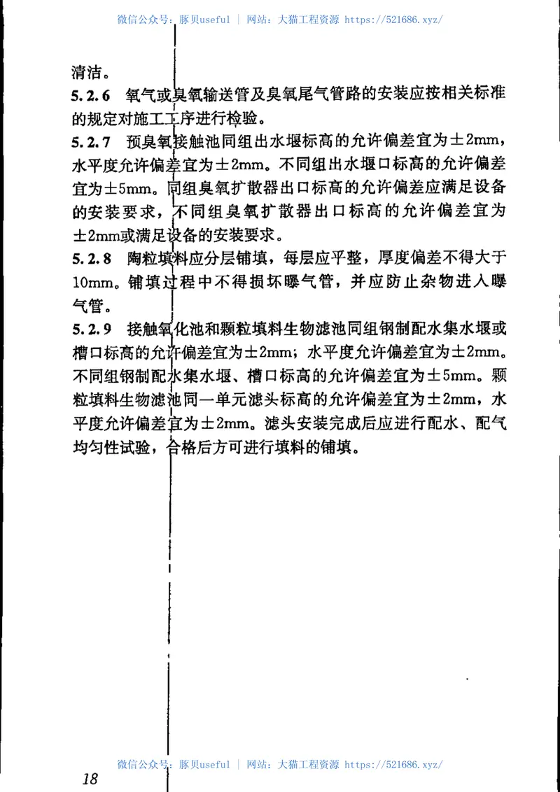 CJJT229-2015城镇给水微污染水预处理技术规程(缺首页) 预览图