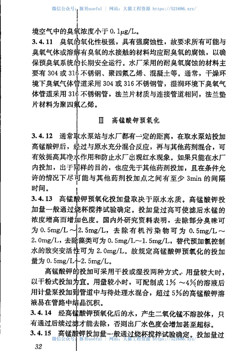 CJJT229-2015城镇给水微污染水预处理技术规程(缺首页) 预览图