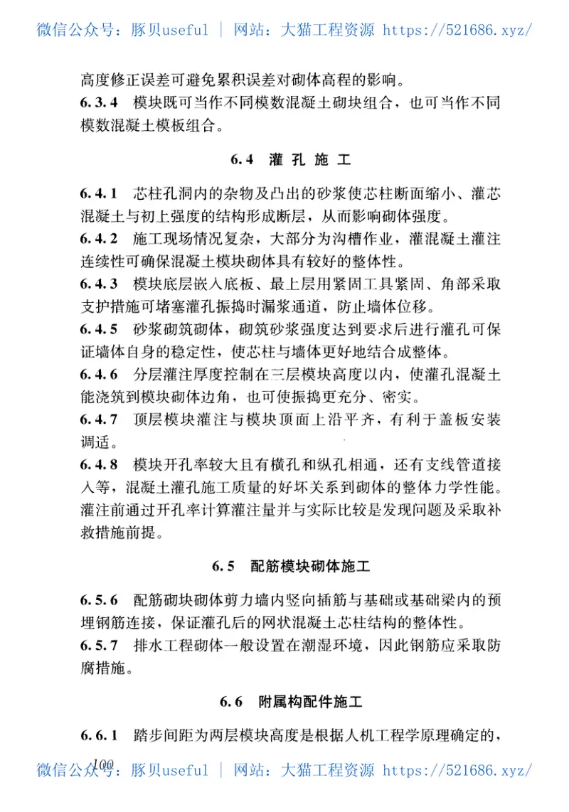 CJJT230-2015排水工程混凝土模块砌体结构技术规程 预览图