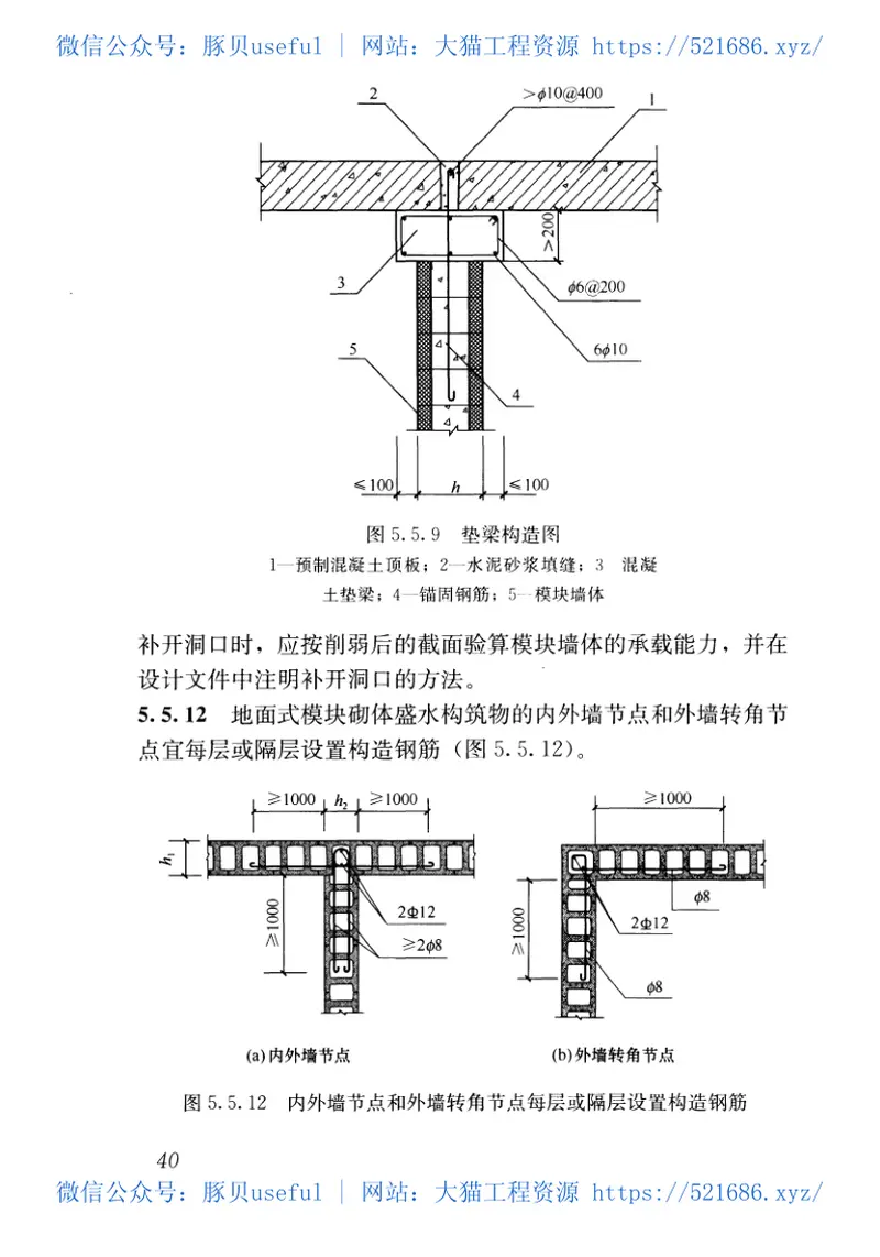 CJJT230-2015排水工程混凝土模块砌体结构技术规程 预览图