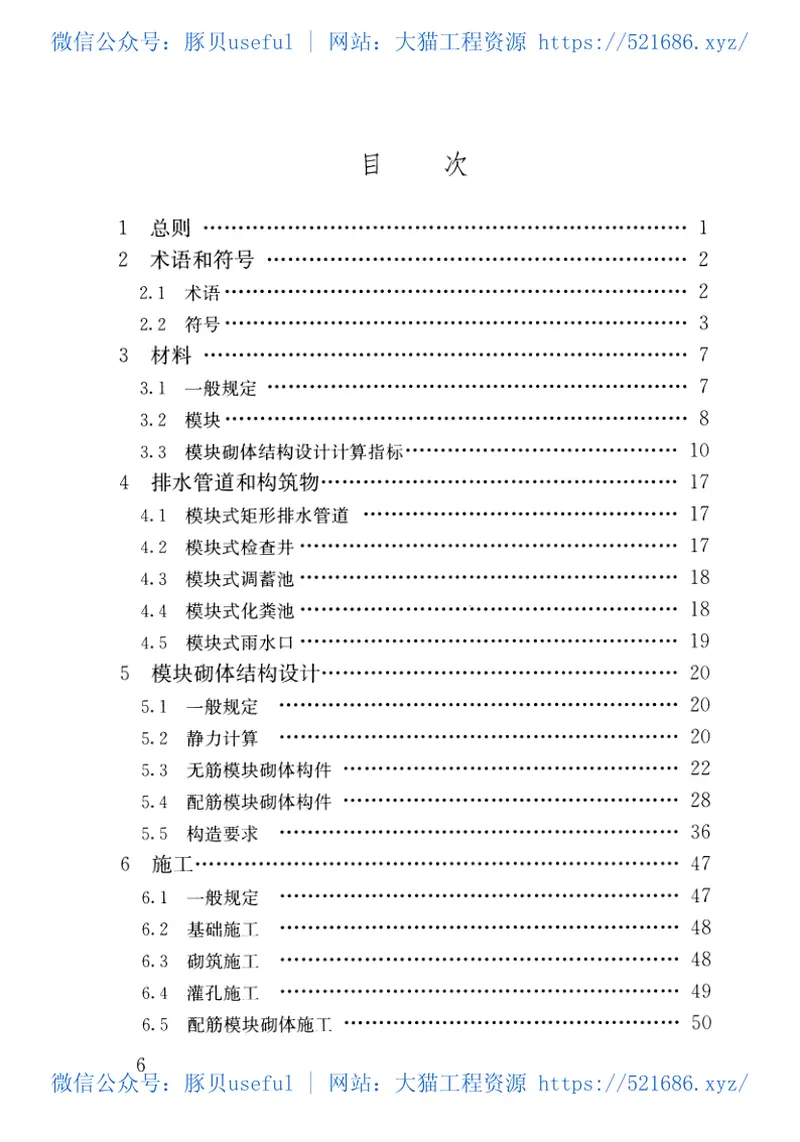 CJJT230-2015排水工程混凝土模块砌体结构技术规程 预览图