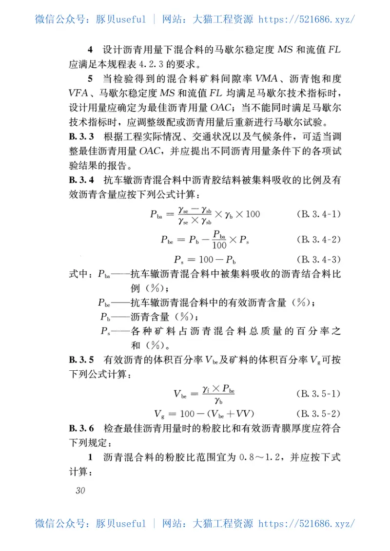 CJJT238-2016抗车辙沥青混合料应用技术规程 预览图