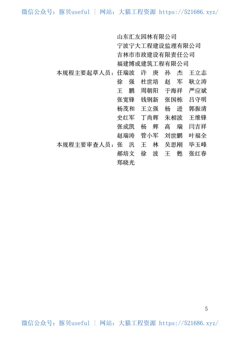 CJJT238-2016抗车辙沥青混合料应用技术规程 预览图