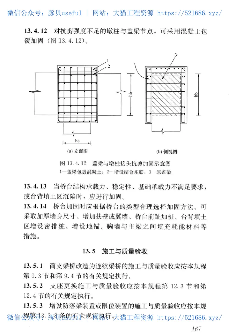 CJJT239-2016城市桥梁结构加固技术规程 预览图