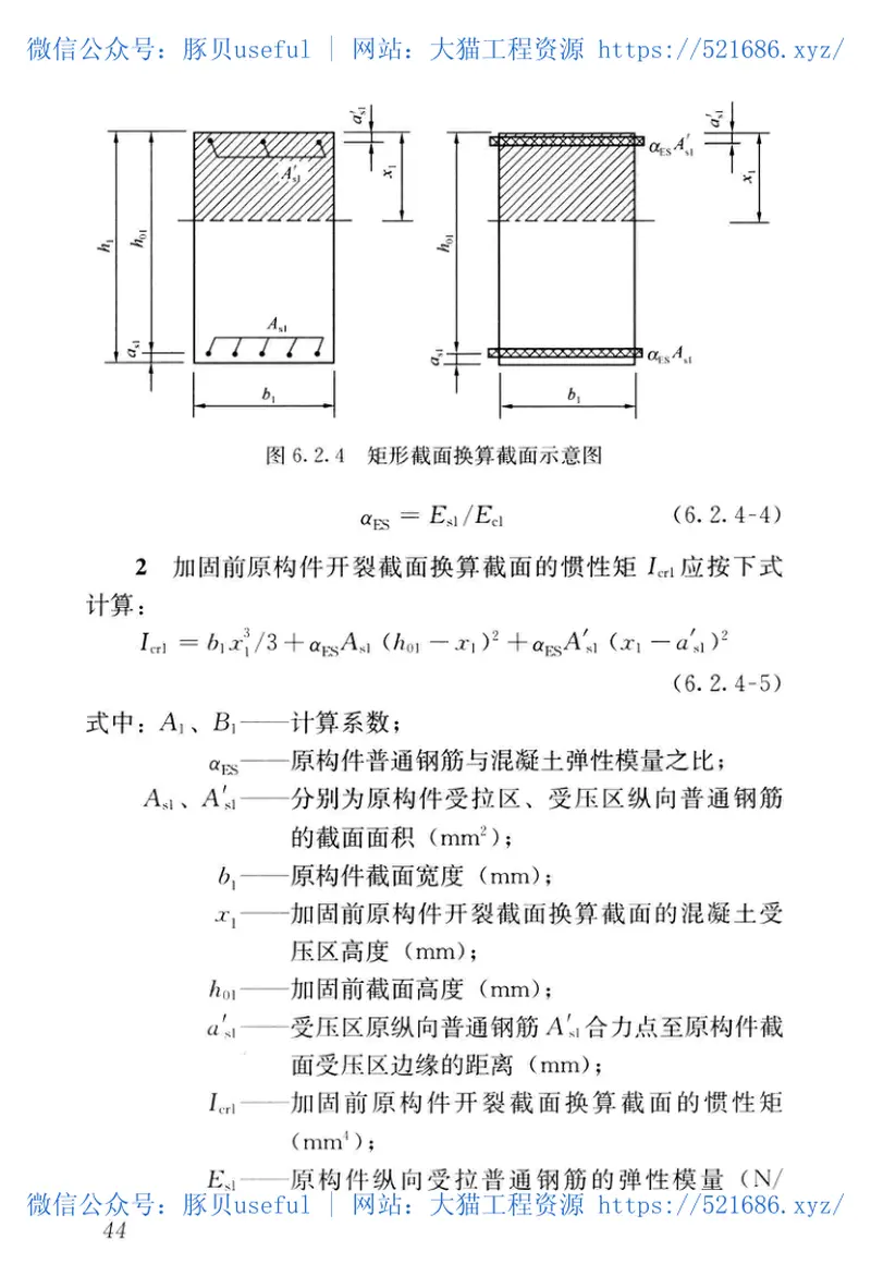 CJJT239-2016城市桥梁结构加固技术规程 预览图