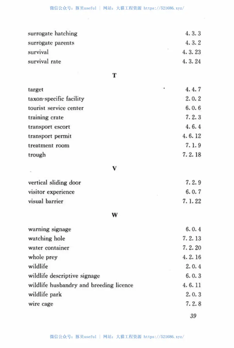 CJJT240-2015动物园术语标准 预览图