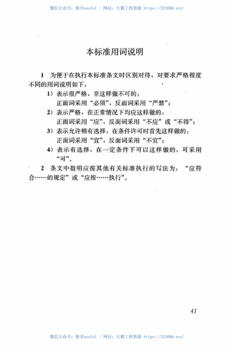 CJJT240-2015动物园术语标准 预览图