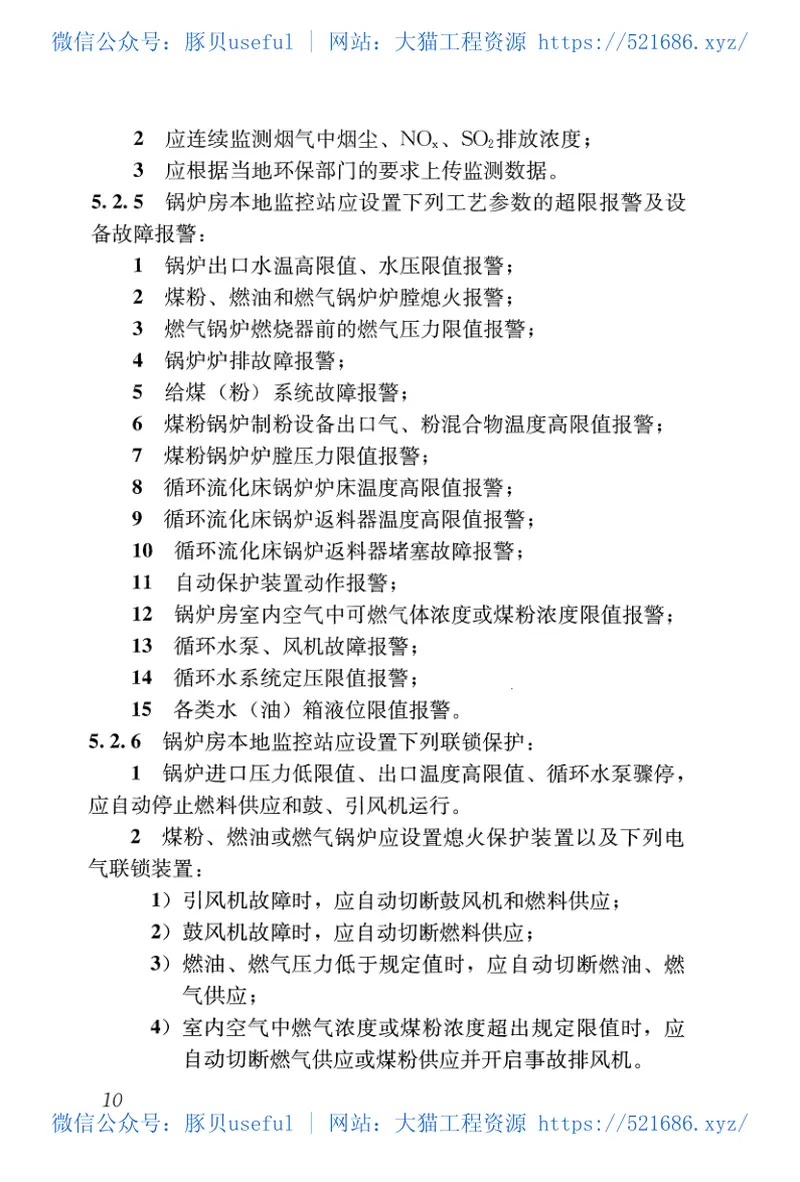 CJJT241-2016城镇供热监测与调控系统技术规程 预览图