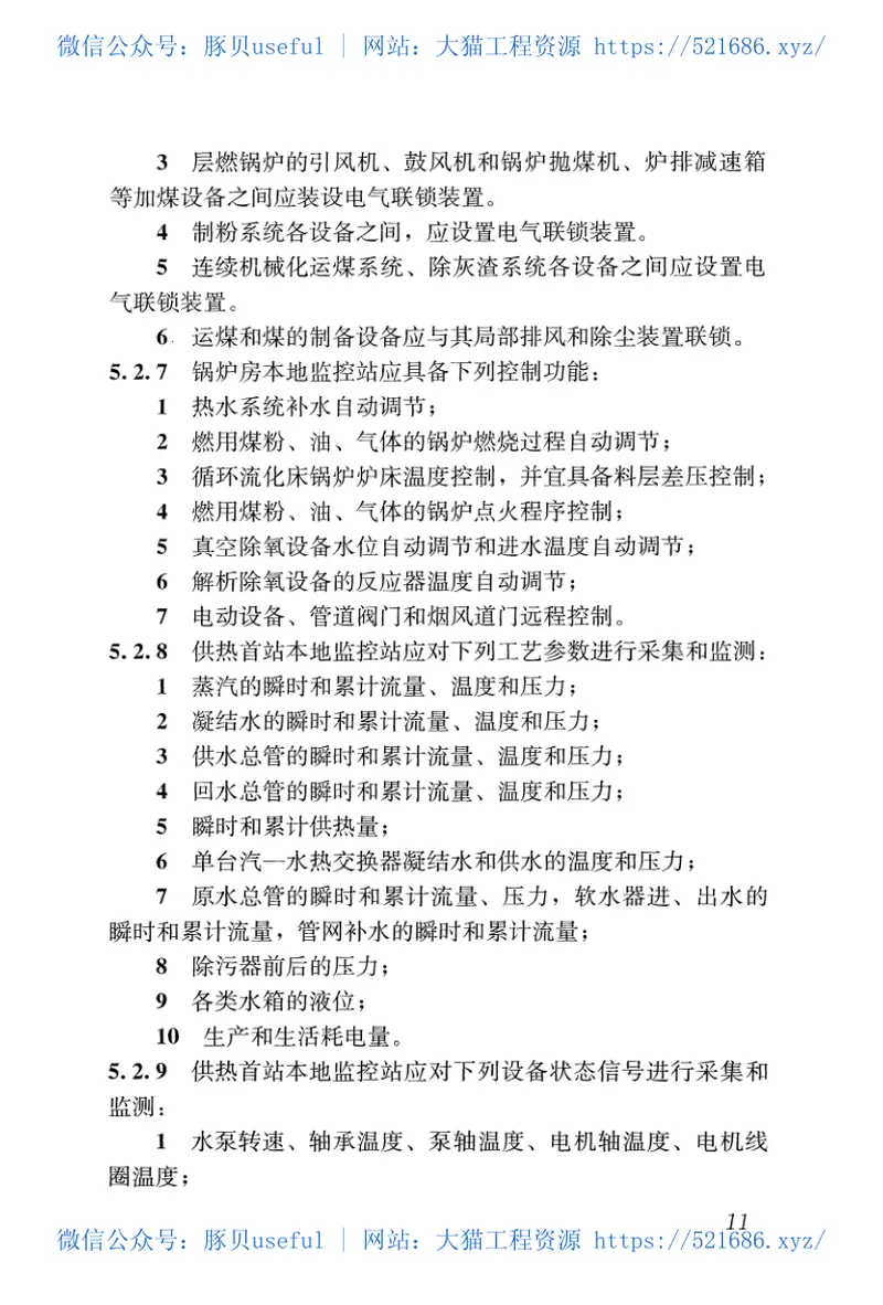 CJJT241-2016城镇供热监测与调控系统技术规程 预览图