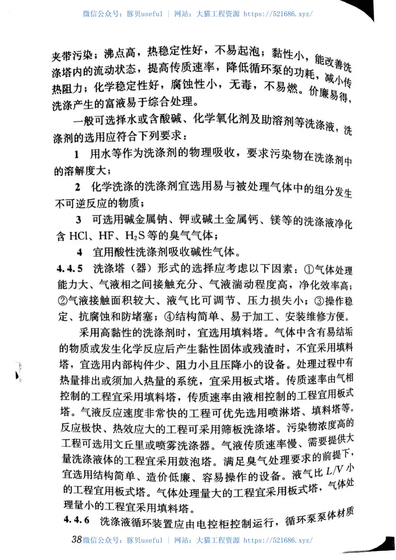 CJJT243-2016城镇污水处理厂臭气处理技术规程 预览图