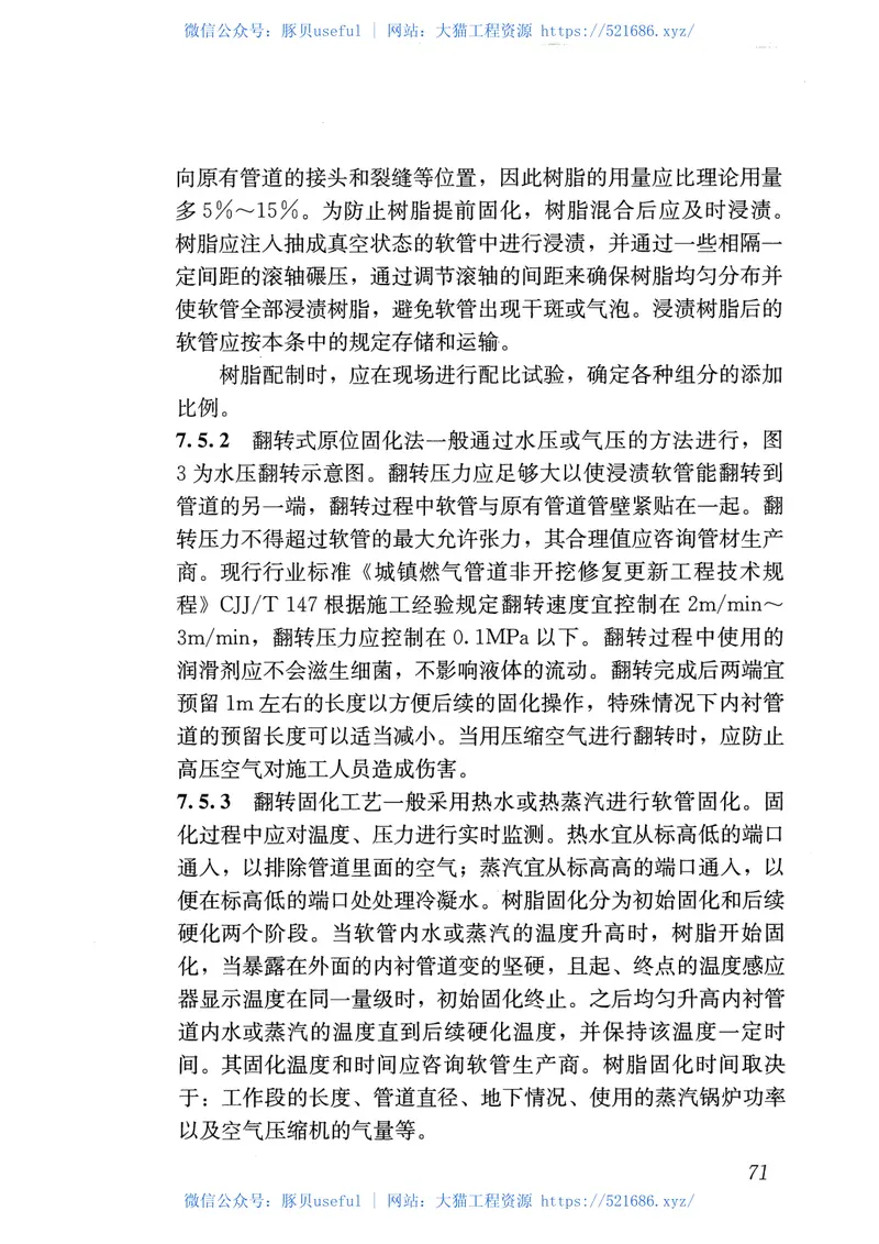 CJJT244-2016城镇给水管道非开挖修复更新工程技术规程 预览图