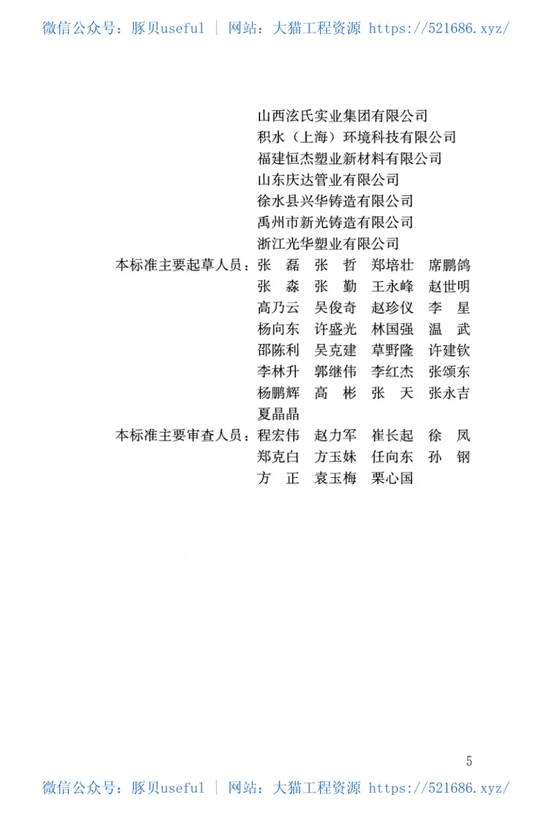 CJJT245-2016住宅生活排水系统立管排水能力测试标准 预览图