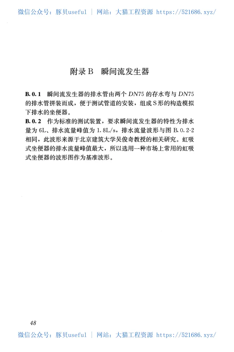 CJJT245-2016住宅生活排水系统立管排水能力测试标准 预览图