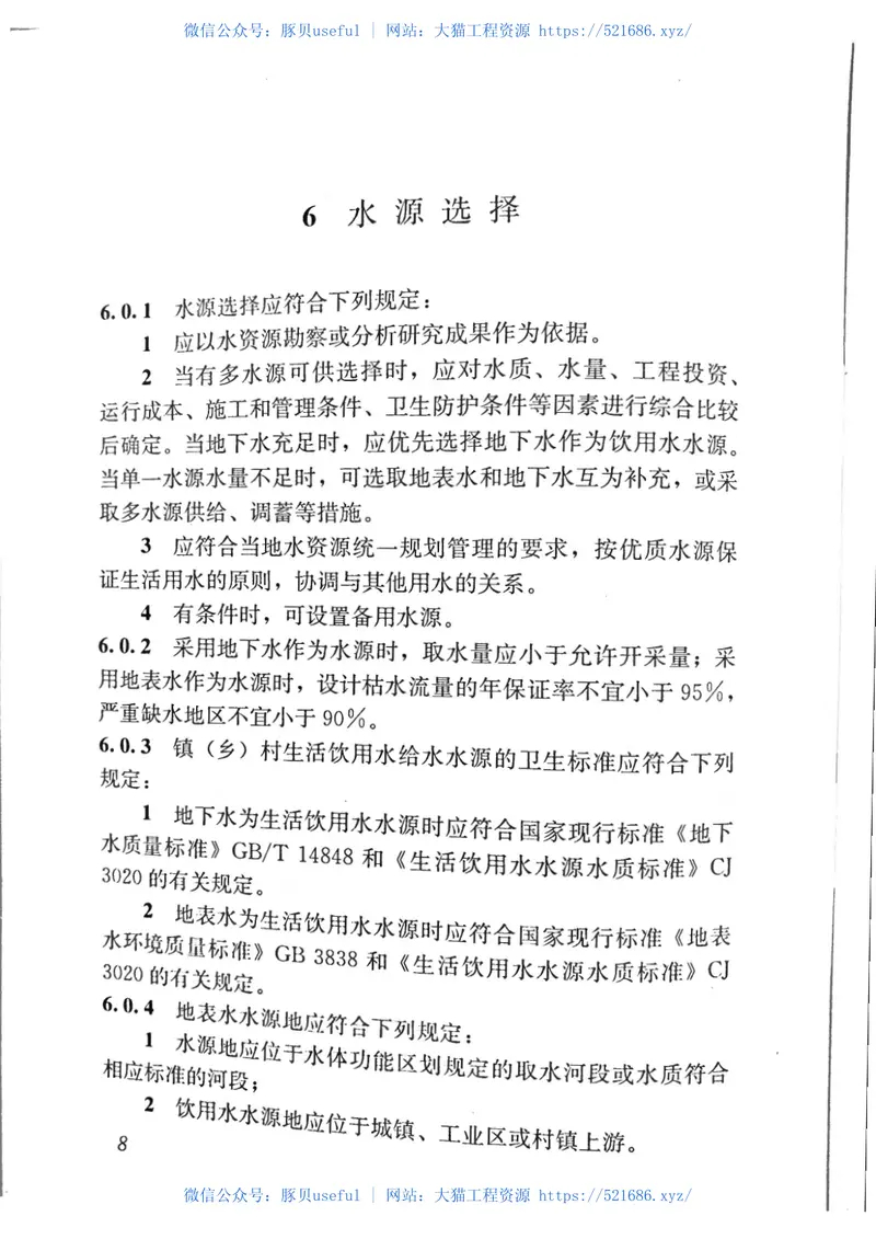 CJJT246-2016镇（乡）村给水工程规划规范 预览图