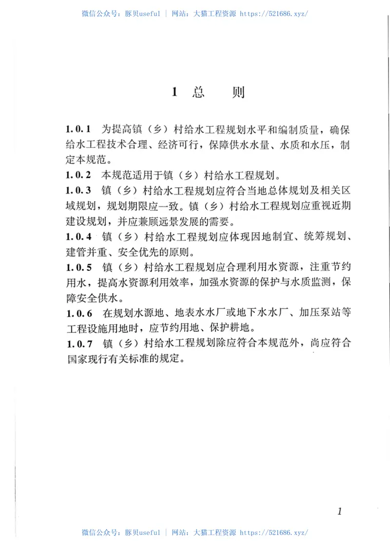 CJJT246-2016镇（乡）村给水工程规划规范 预览图