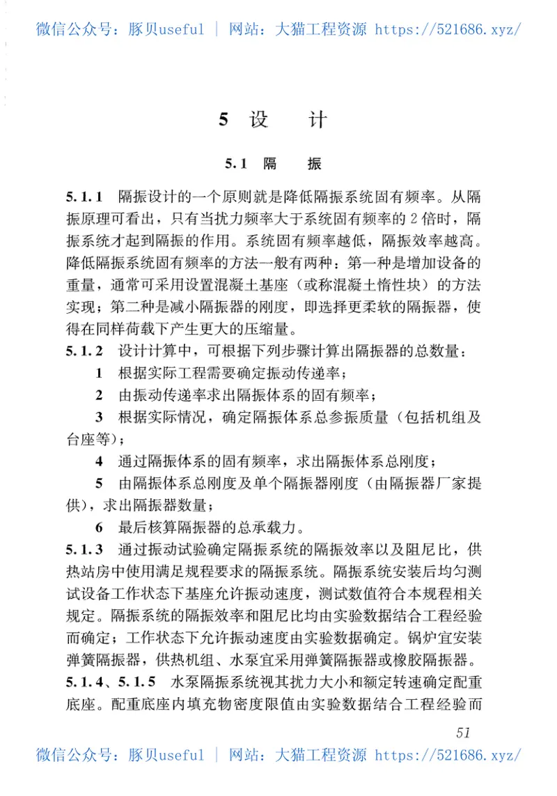 CJJT247-2016供热站房噪声与振动控制技术规程 预览图