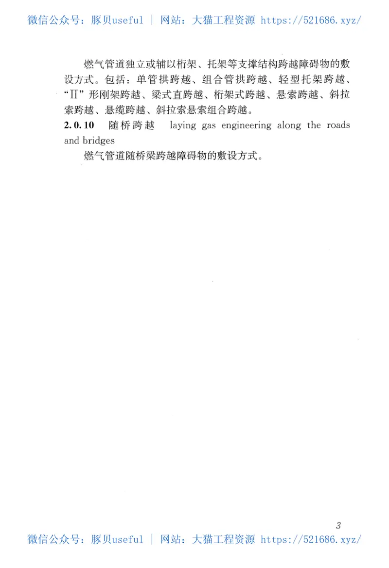 CJJT250-2016城镇燃气管道穿跨越工程技术规程 预览图