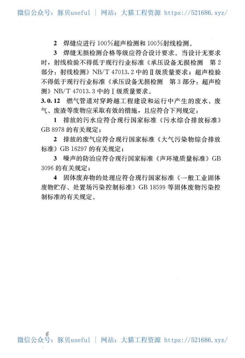 CJJT250-2016城镇燃气管道穿跨越工程技术规程 预览图