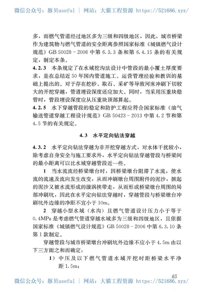 CJJT250-2016城镇燃气管道穿跨越工程技术规程 预览图