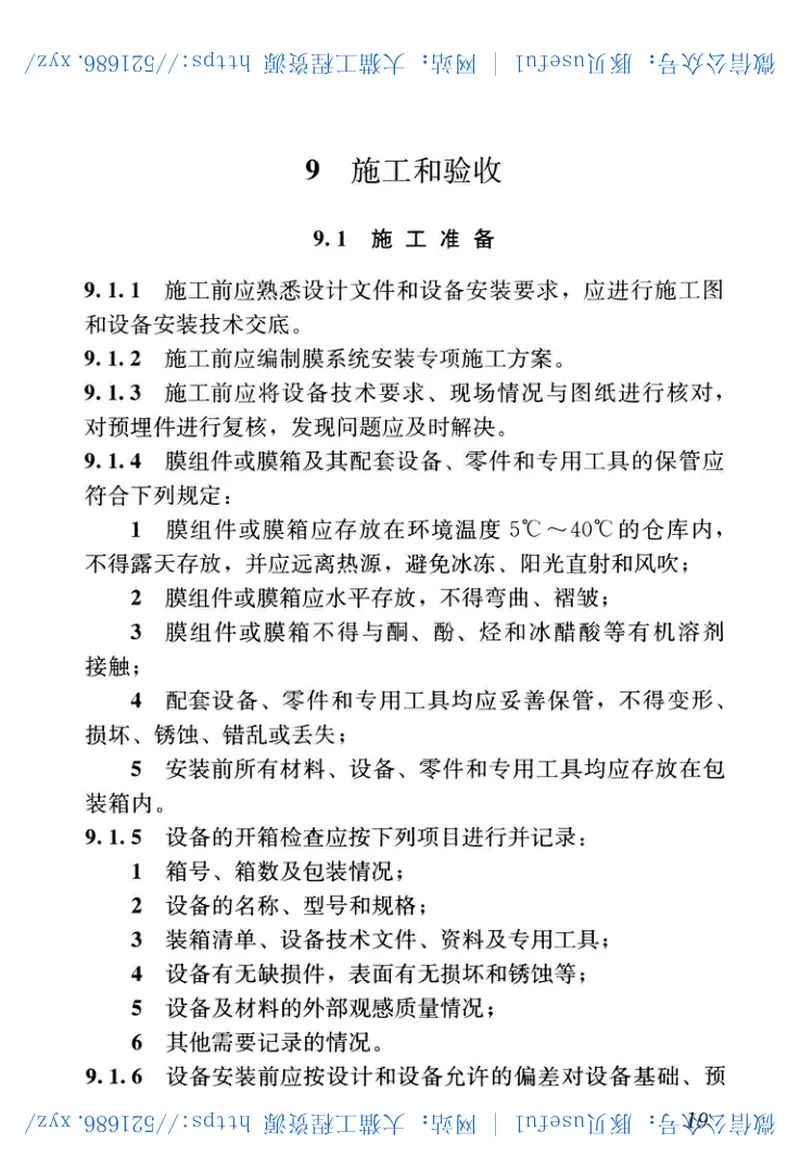 CJJT251-2017城镇给水膜处理技术规程 预览图