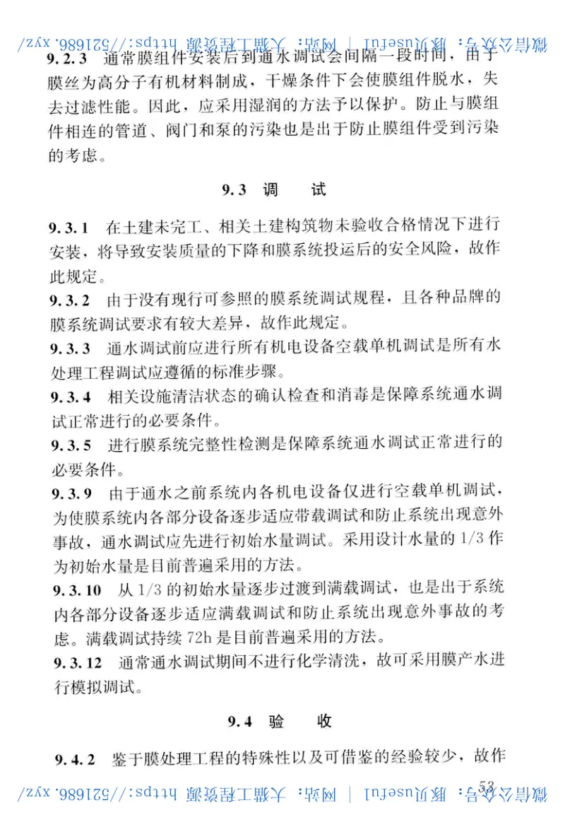 CJJT251-2017城镇给水膜处理技术规程 预览图