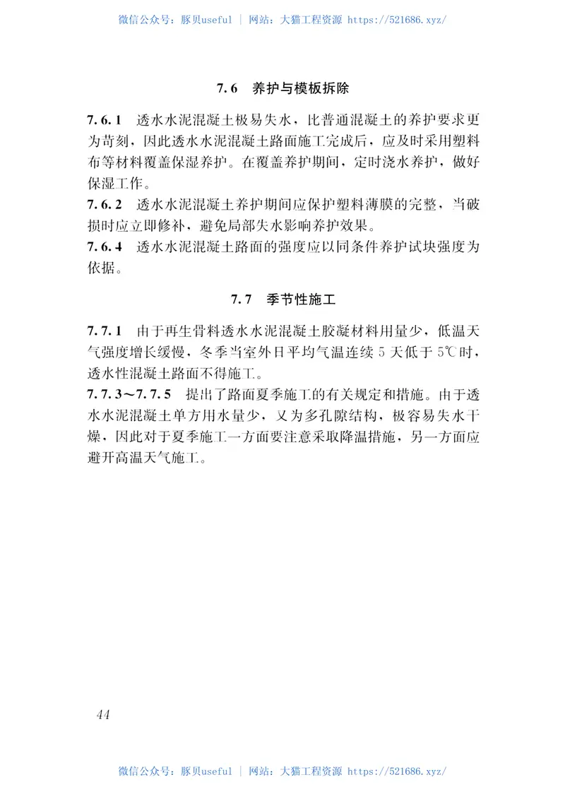 CJJT253-2016再生骨料透水混凝土应用技术规程 预览图