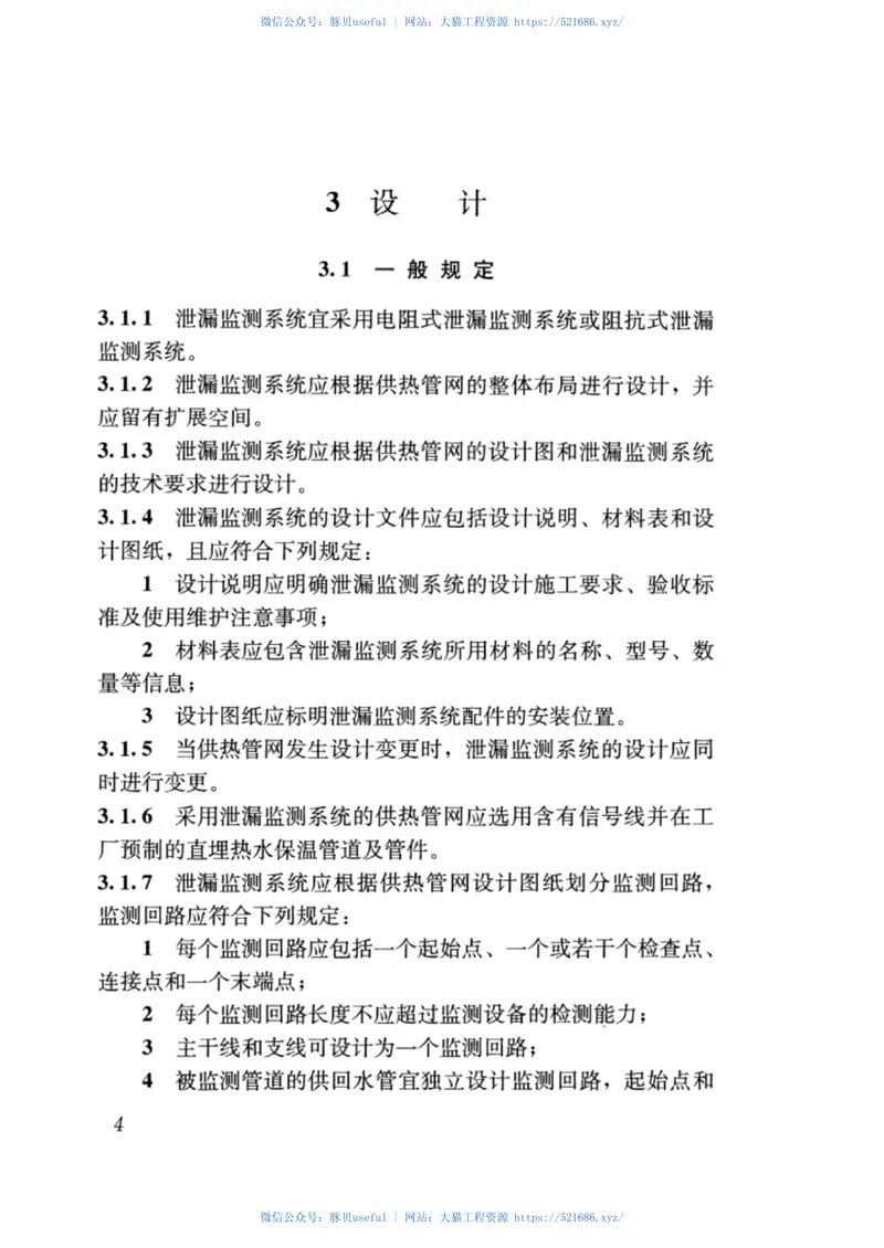 CJJT254-2016城镇供热直埋热水管道泄漏监测系统技术规程 预览图