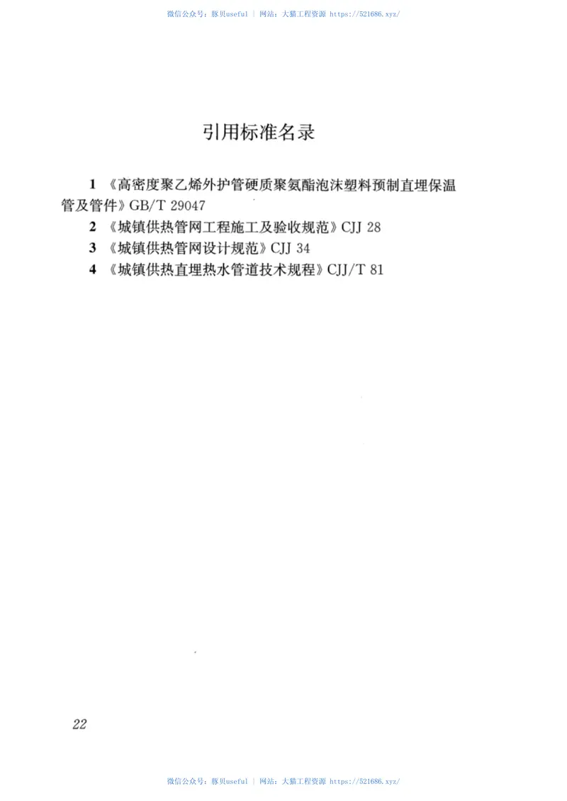 CJJT254-2016城镇供热直埋热水管道泄漏监测系统技术规程 预览图