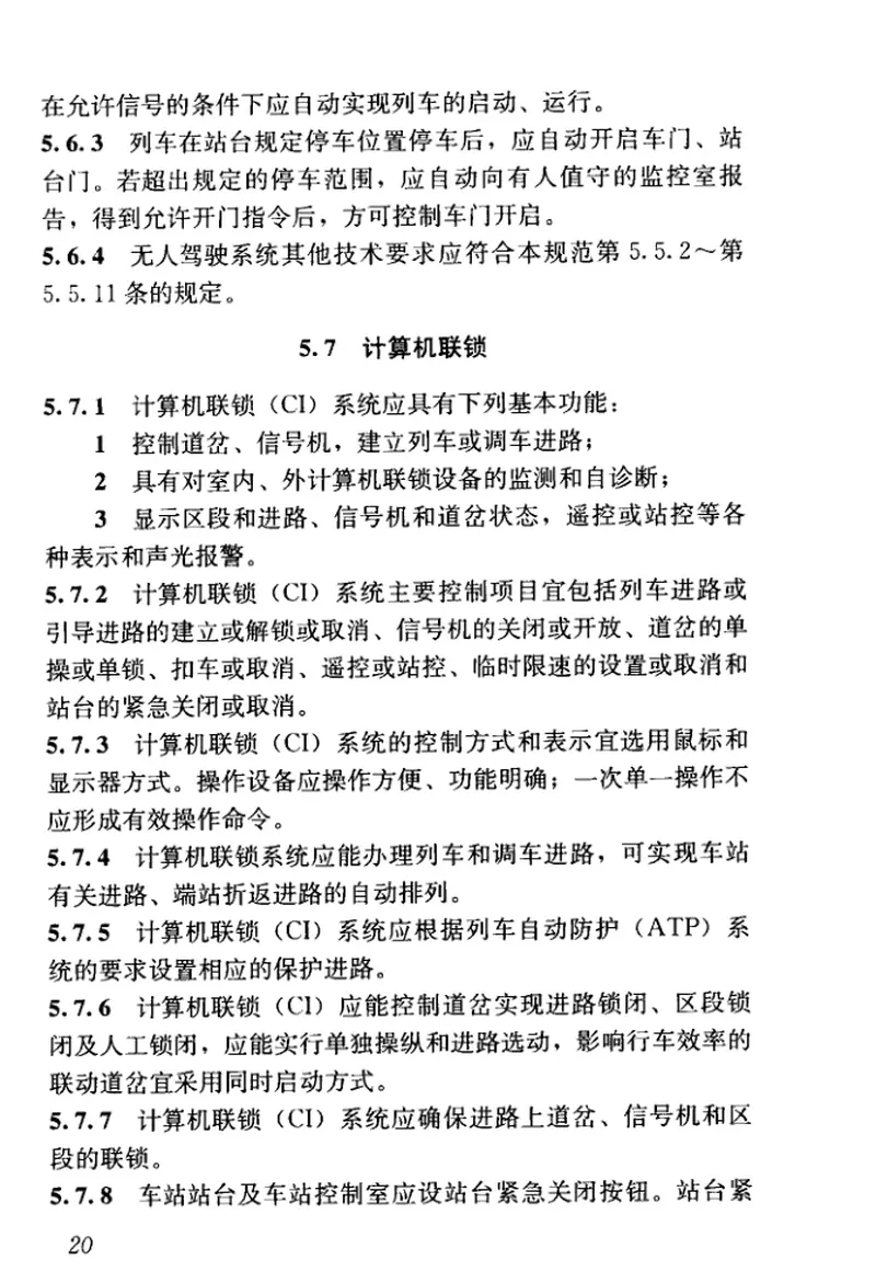 CJJT255-2017中低速磁悬浮交通运行控制技术规范 预览图