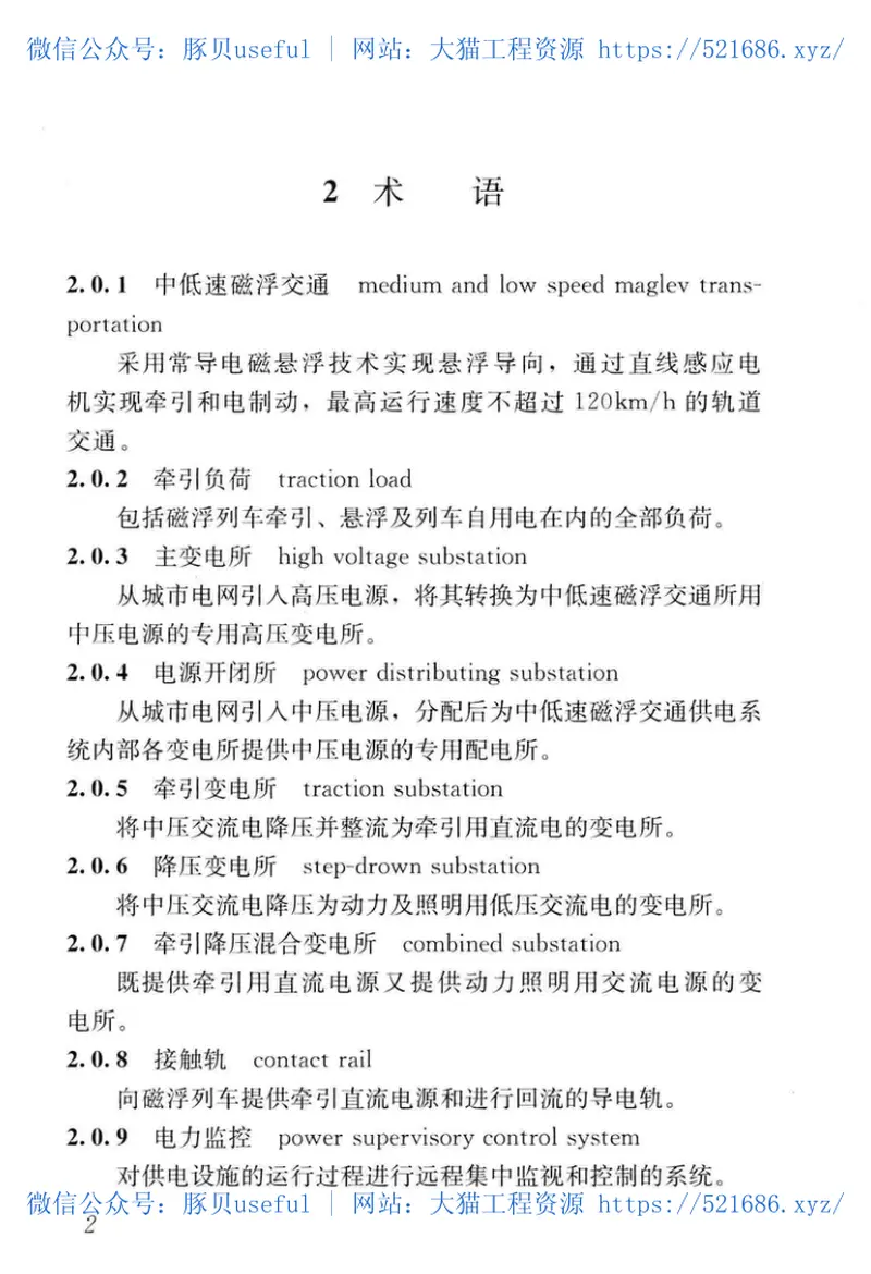 CJJT256-2016中低速磁浮交通供电技术规范 预览图