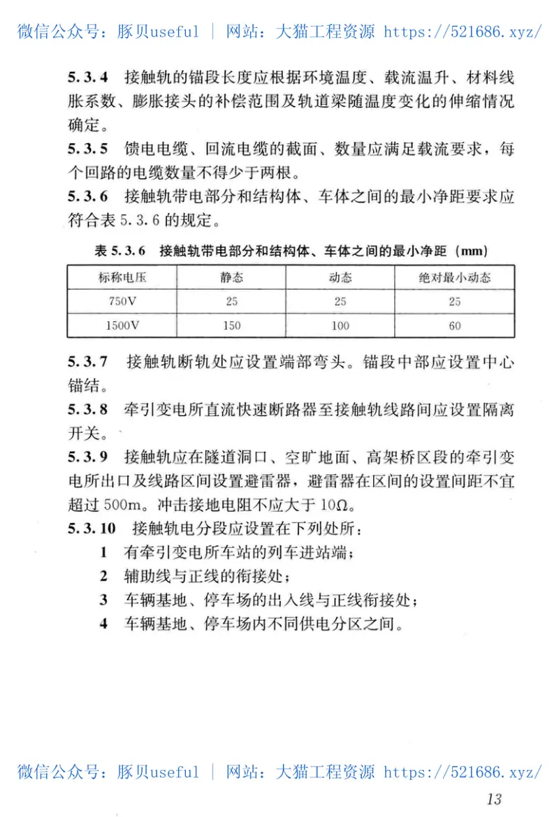 CJJT256-2016中低速磁浮交通供电技术规范 预览图