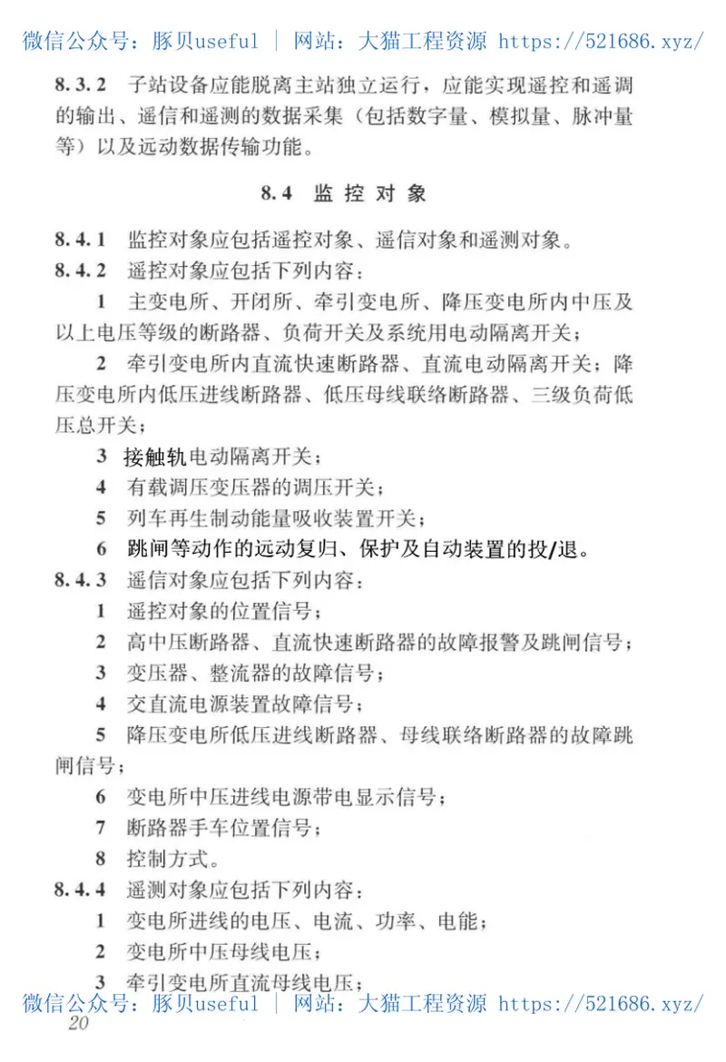 CJJT256-2016中低速磁浮交通供电技术规范 预览图