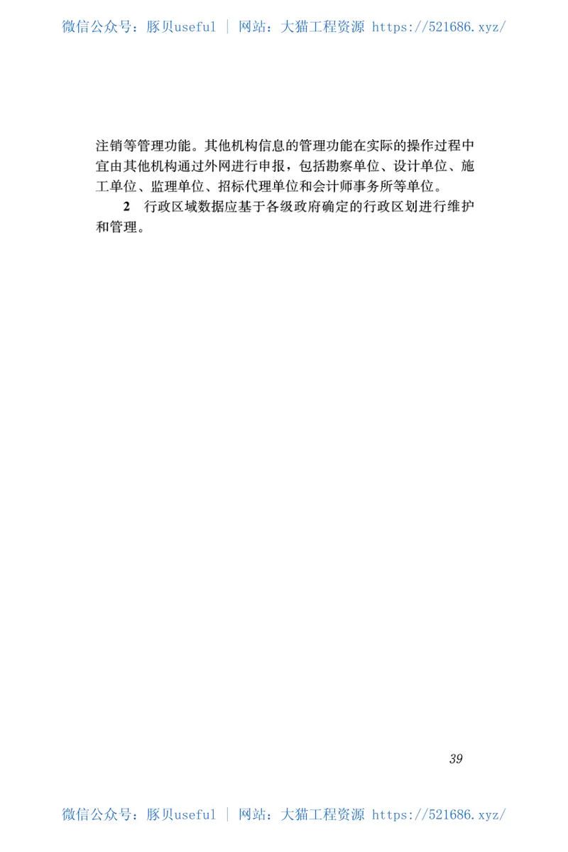 CJJT258-2017住宅专项维修资金管理信息系统技术规范 预览图