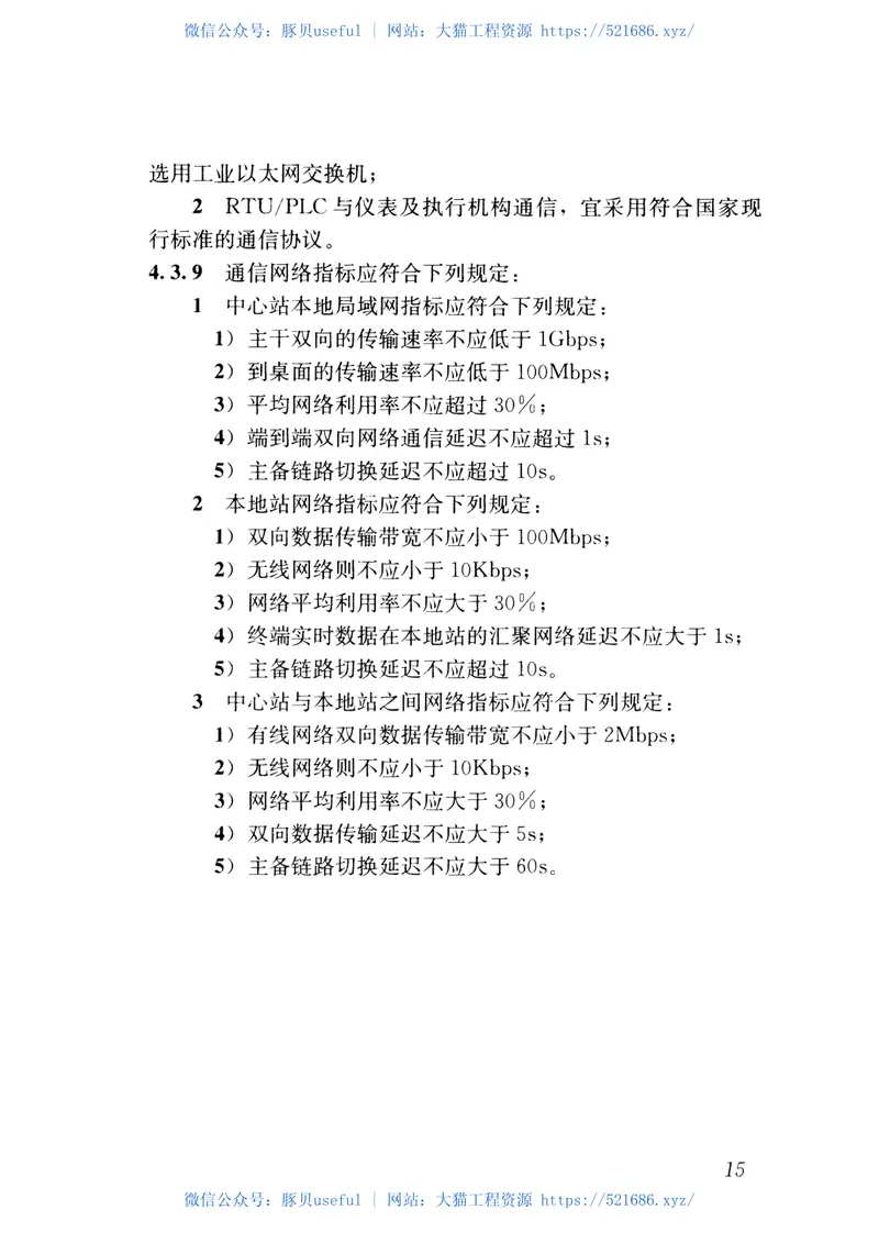 CJJT259-2016城镇燃气自动化系统技术规范 预览图