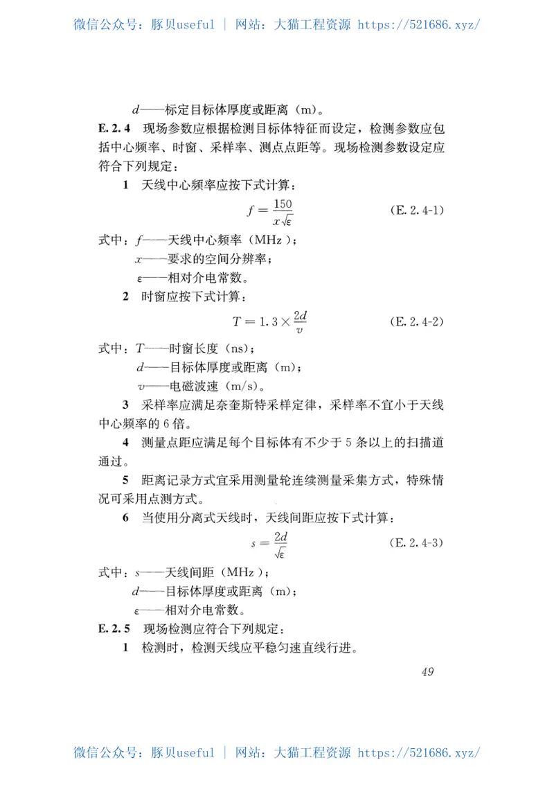 CJJT260-2016道路深层病害非开挖处治技术规程 预览图