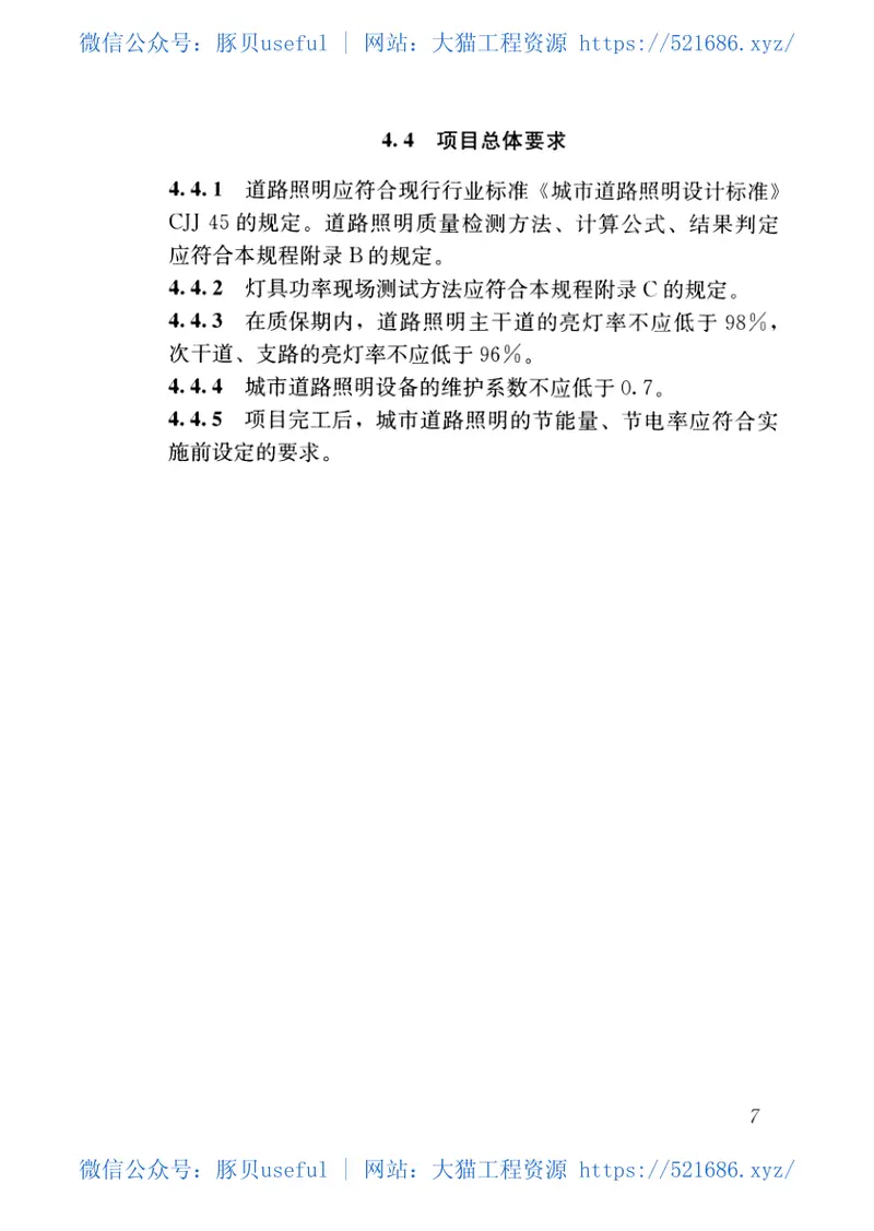 CJJT261-2017城市照明合同能源管理技术规程 预览图